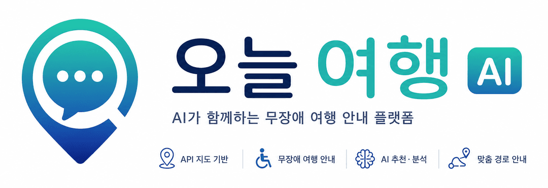 오늘여행 AI